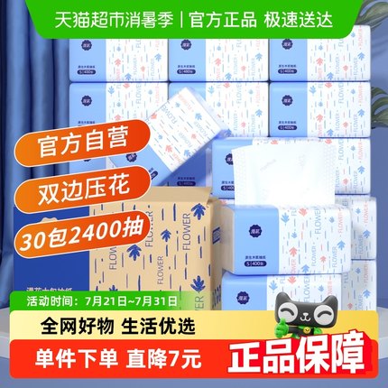 包邮漫花抽纸5层加厚30包整箱装S码80抽家用实惠装卫生纸餐巾纸巾