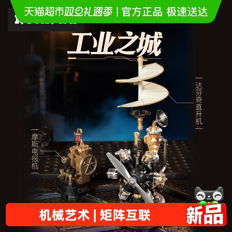 若客工业之城拼装积木