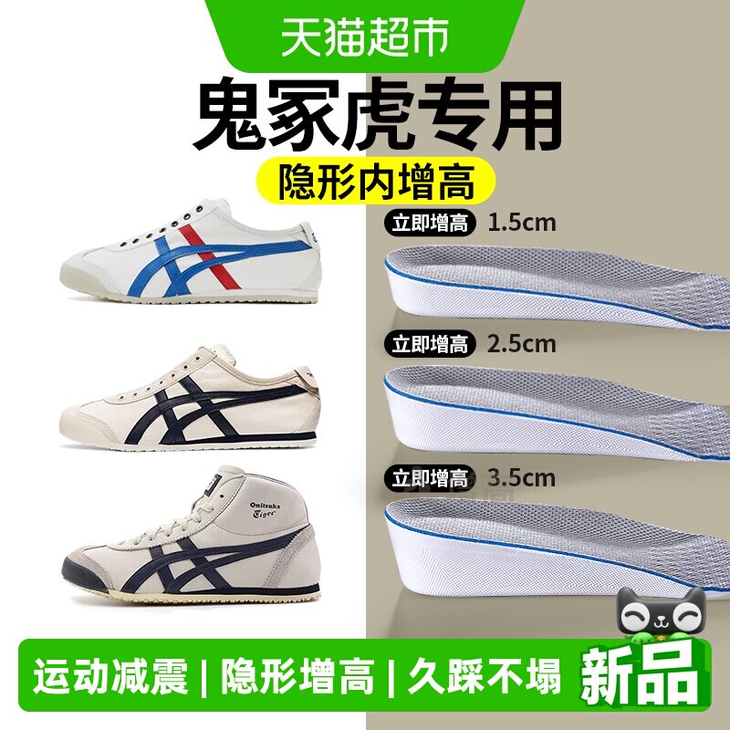 适用于鬼冢虎增高鞋垫不累脚隐形图片