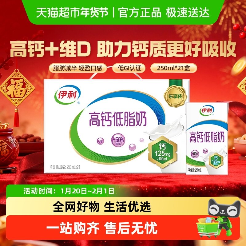 伊利高钙低脂牛奶整箱礼盒健身代餐营养早餐低负担,咖啡/麦片/冲饮,调制乳（风味奶）,淘宝优惠券,粉丝福利购,淘宝优惠卷