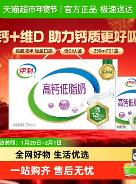 伊利高钙低脂牛奶整箱礼盒健身代餐营养早餐低负担