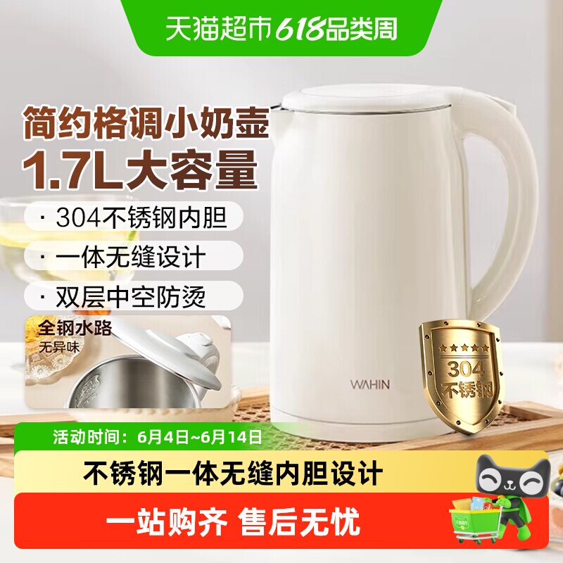 美的华凌电热水壶家用烧水壶304不锈钢全自动断电双层防烫开水壶