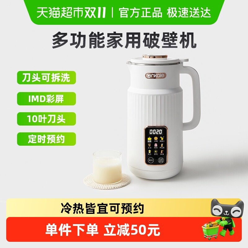 【国补15%】ankale破壁机家用小型迷你豆浆机全自动加热料理机