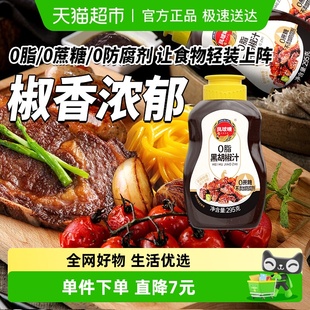 凤球唛0脂黑胡椒汁牛排烤肉酱意粉意面调料拌面酱料295g 包邮