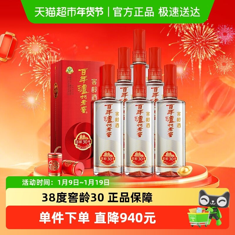 泸州老窖窖龄30年38度500ml*6瓶浓香型白酒整箱装(内含礼品袋)