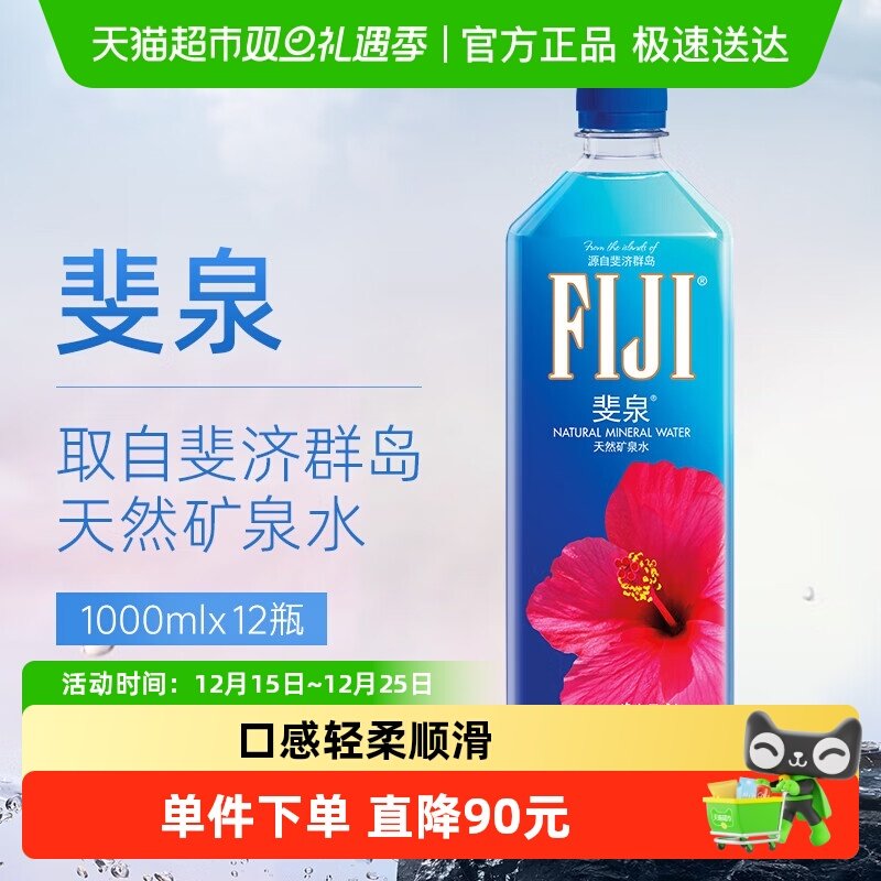 【进口】斐济群岛斐泉天然矿泉水纯净水Fijiwater1000ml&times;12瓶