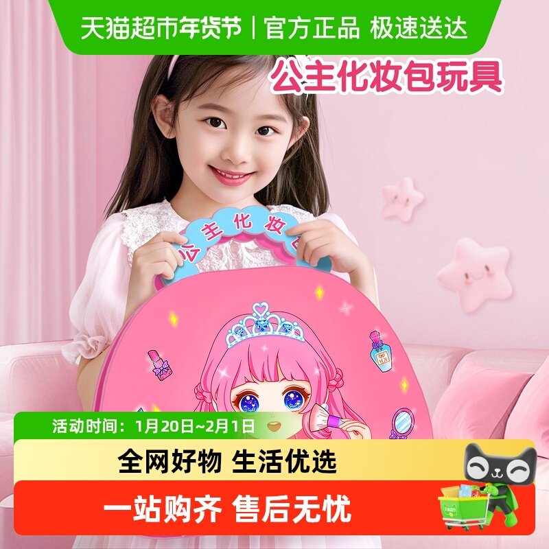 公主化妆包玩具女孩子儿童手工diy制作材料女童益智2025爆款贴纸,玩具/童车/益智/积木/模型,过家家玩具,淘宝优惠券,粉丝福利购,淘宝优惠卷