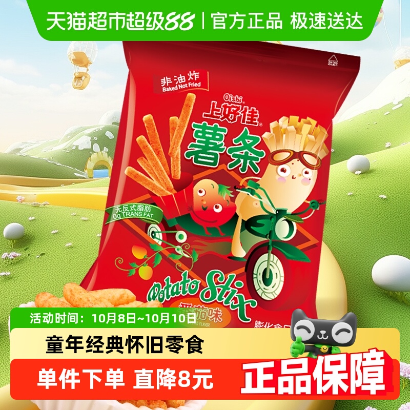 上好佳薯条番茄口味128g/包休闲零食网红小吃儿童早餐办公室追剧