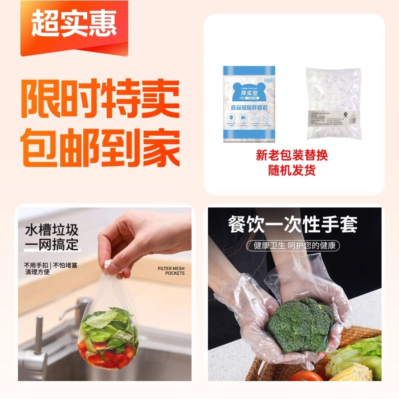 保鲜膜+一次性手套+水槽过滤网,餐饮具,保鲜膜套,淘宝优惠券,粉丝福利购,淘宝优惠卷