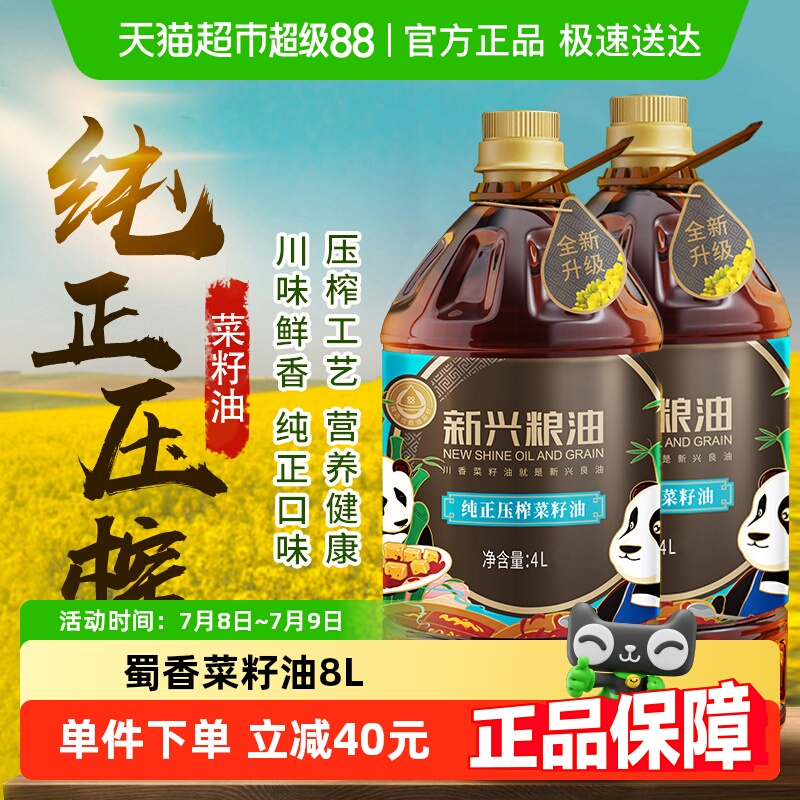 新兴粮油非转基因食用油4L×2桶