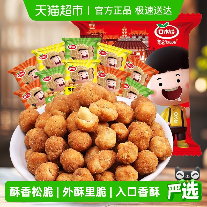 口水娃多味花生组合礼包500G休闲聚会零食坚果炒货大礼包