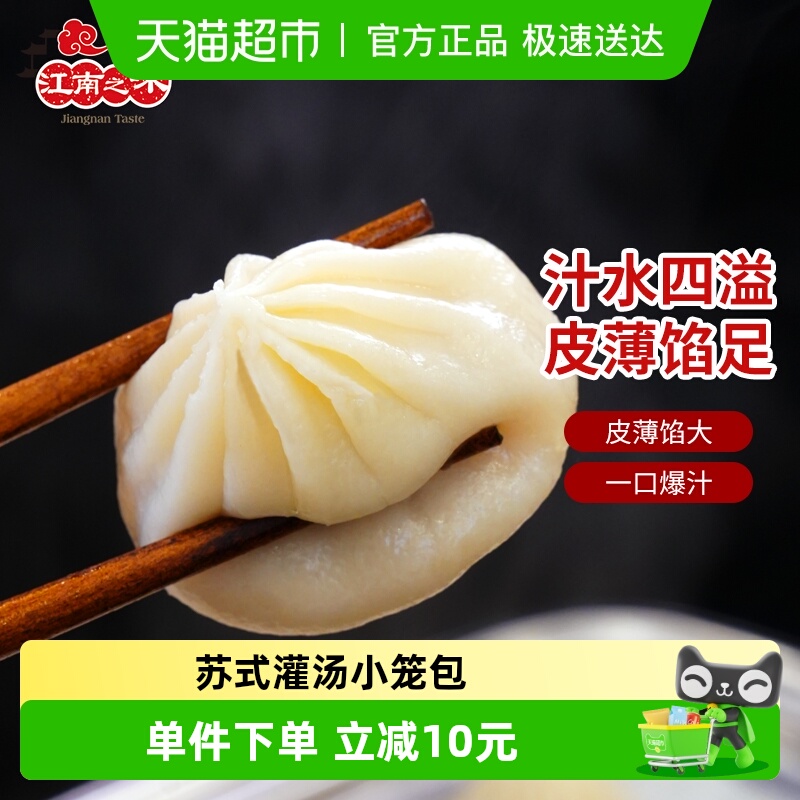 江南之味苏式灌汤小笼包
