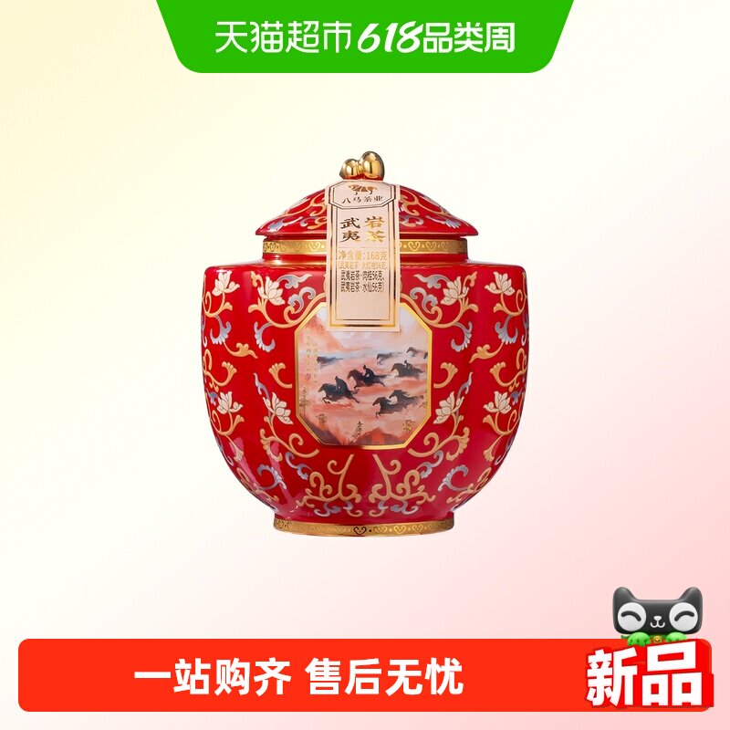 八马茶业 四大茗著武夷岩茶大红袍肉桂水仙瓷罐组合装茶叶168克