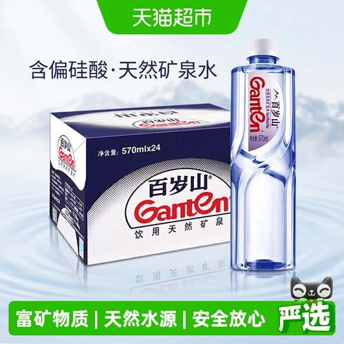 百岁山饮用矿泉水570ml×24瓶