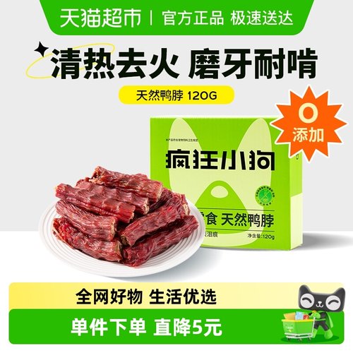 疯狂小狗狗零食磨牙棒耐磨