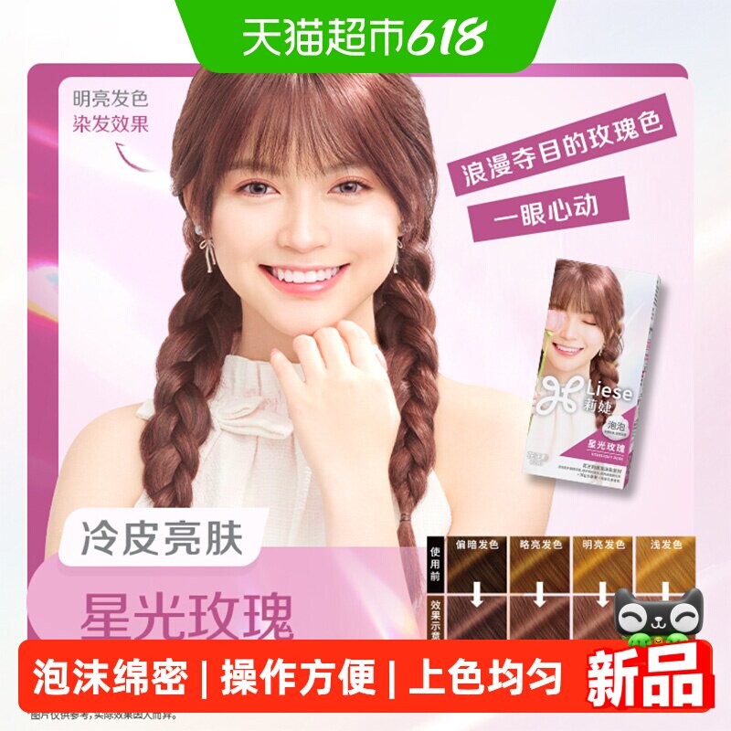 KAO/花王莉婕Liese泡沫染发剂