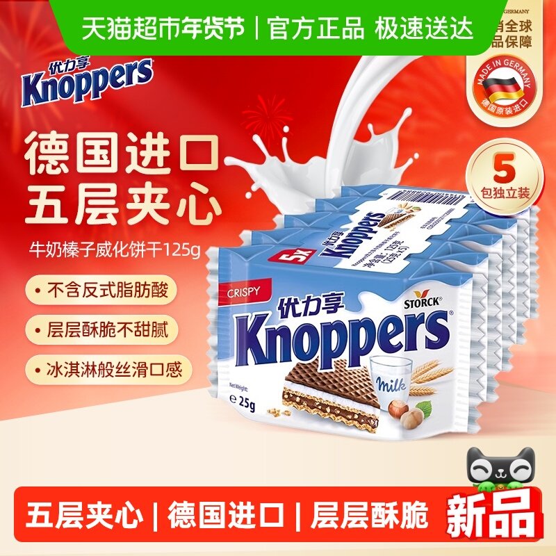 knoppers优力享威化饼干德国进口网红充饥休闲榛子巧克力零食小吃