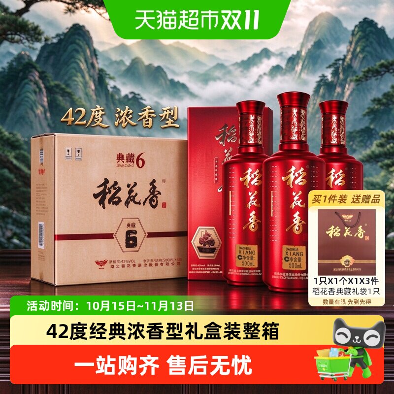 稻花香42度典藏系列浓香型纯粮白酒整箱口粮酒自饮送礼礼盒装湖北