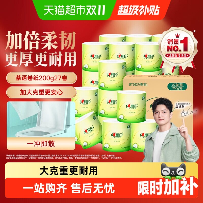 【下拉享优惠】心相印茶语丝享卷纸卷筒纸4层多规格可选囤货箱装