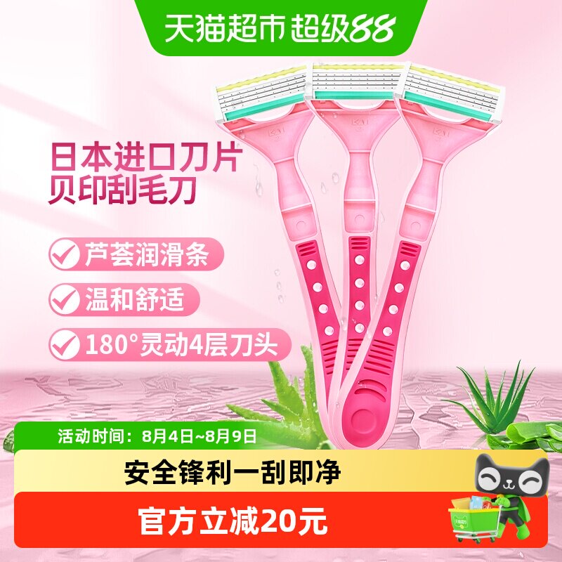 kai/贝印刮毛刀全身水洗3把
