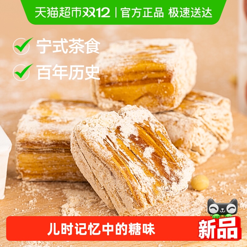 三关六码头三北豆酥糖