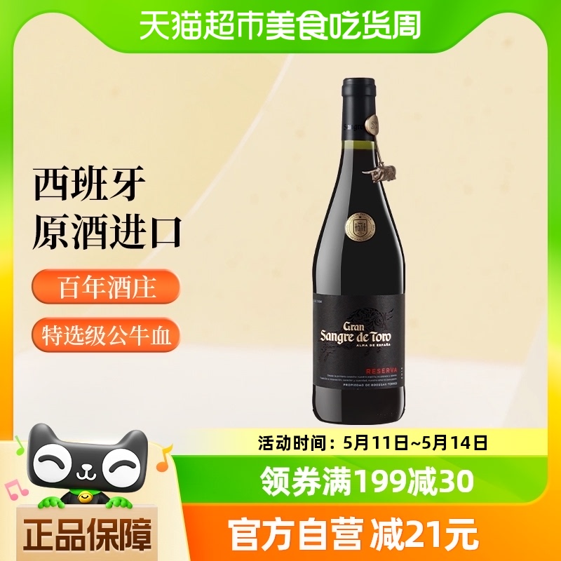 桃乐丝特选公牛血珍藏级葡萄酒