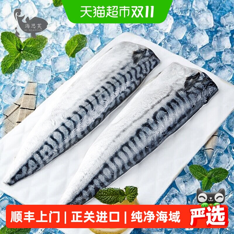 海思芙进口青花鱼片冷冻原切大片新鲜香煎烧烤正关进口鲭鱼