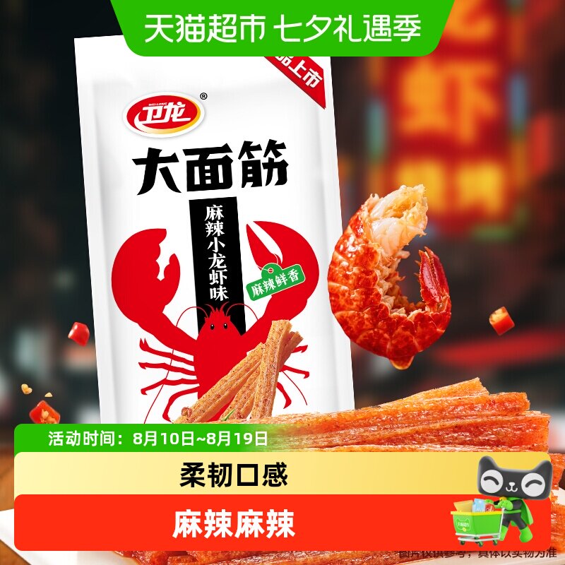 卫龙辣条小龙虾味夜宵零食豆干