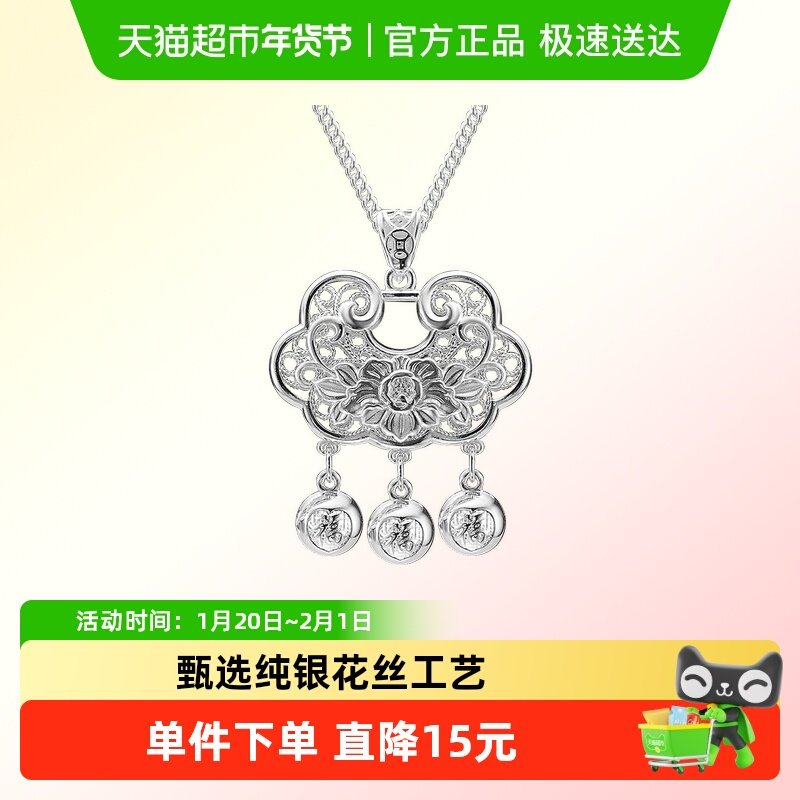 顺钦银楼S999银锁项链女宝宝百福锁花丝牡丹锁片本命年周岁礼物,饰品/流行首饰/时尚饰品新,银饰吊坠,淘宝优惠券,粉丝福利购,淘宝优惠卷