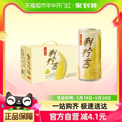 王老吉刺柠吉维C饮料230ml×12罐