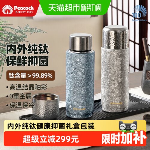 孔雀纯钛磁吸双盖茶隔保温杯茶杯