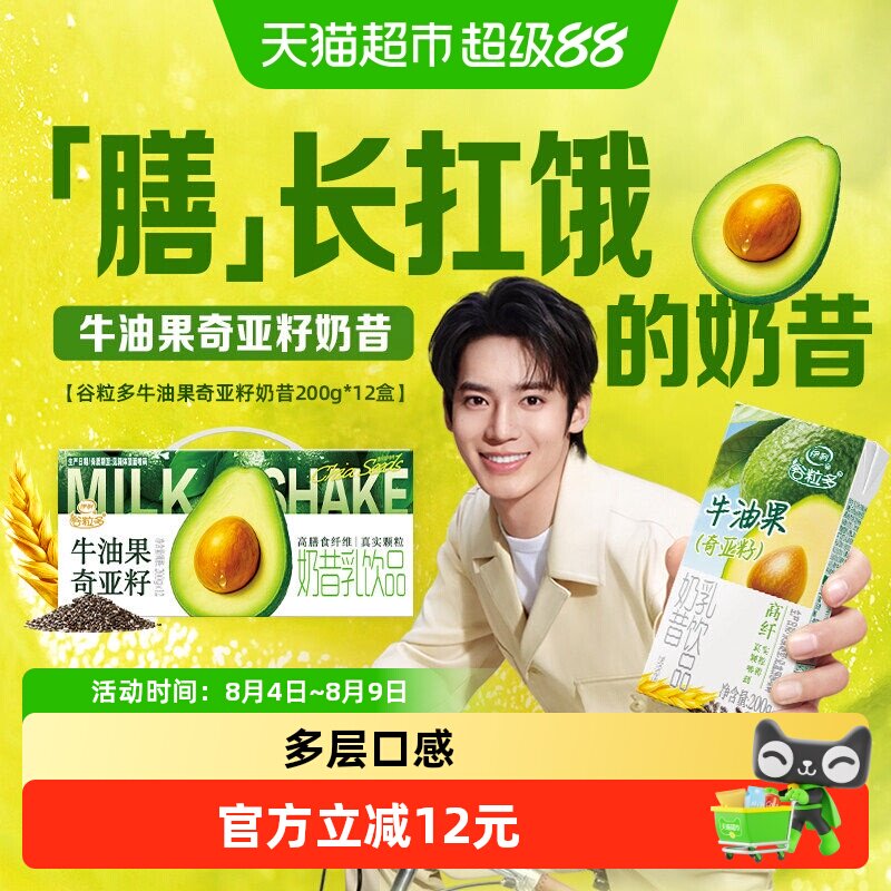 伊利谷粒多牛油果奇亚籽奶昔200g买1赠1共24盒 1.9元 - 86线报