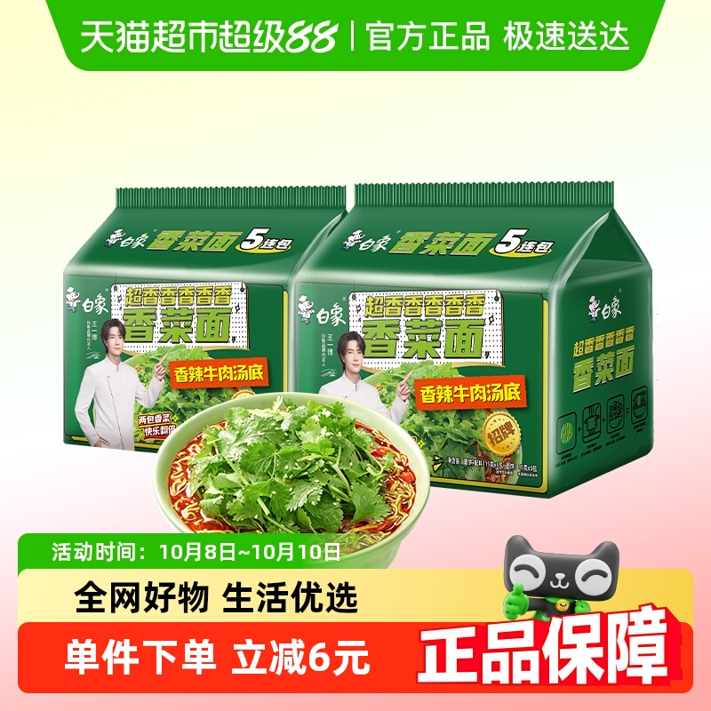 白象香菜面115g×10袋
