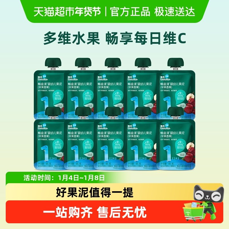 英氏婴儿果泥无添加宝宝果泥辅食零食水果泥山楂西梅泥多种口味