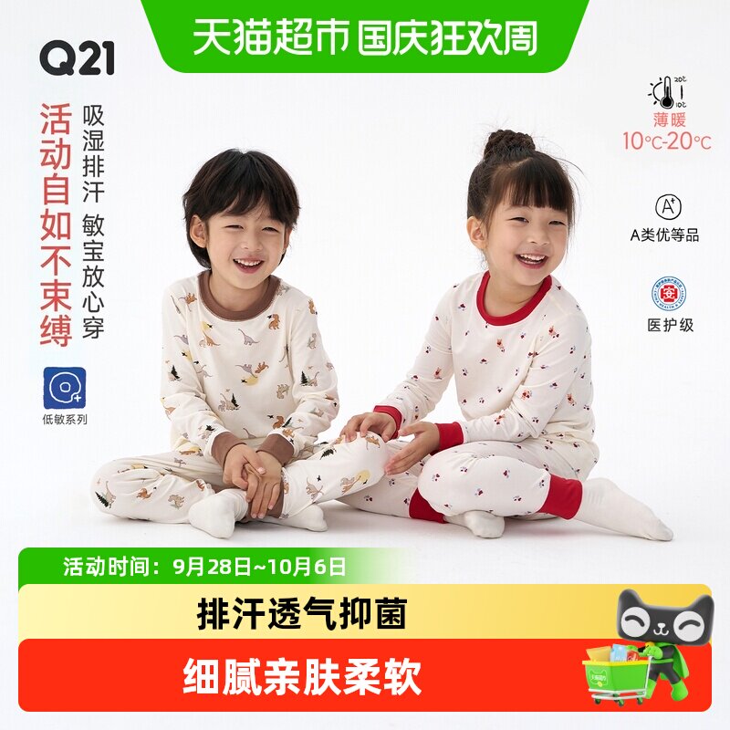 Q21儿童秋衣套装A类吸湿排汗抑菌