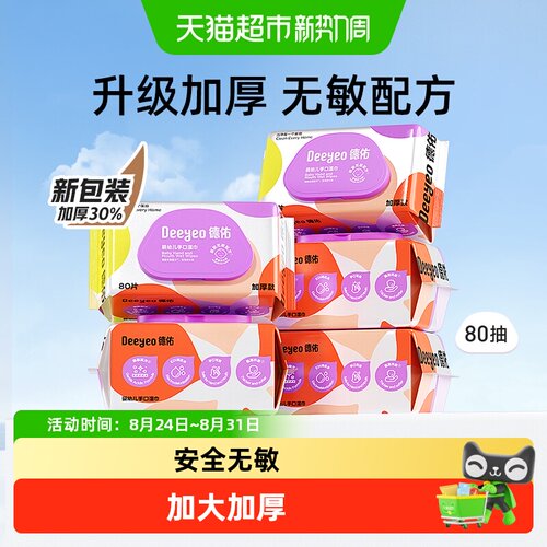 德佑婴儿手口专用加厚弱酸性湿巾