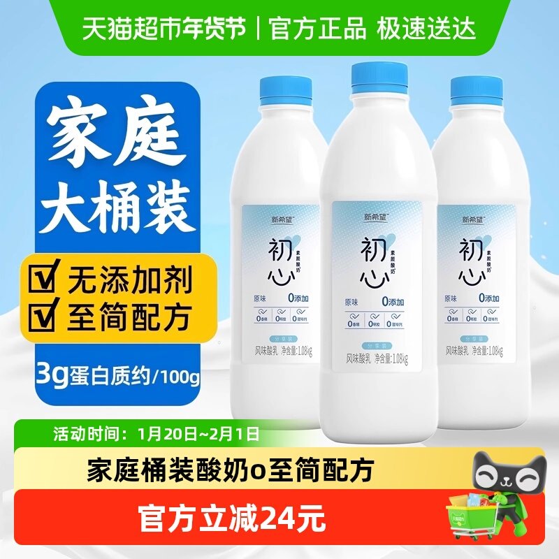 【下拉领优惠】新希望酸奶原味1.08kg*3桶风味发酵乳家庭大桶装,咖啡/麦片/冲饮,低温酸奶,淘宝优惠券,粉丝福利购,淘宝优惠卷