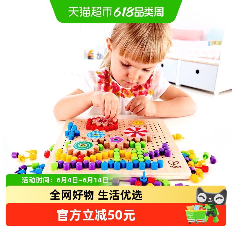 Hape百变像素画蘑菇钉大号拼插板拼图丁种蘑菇插珠子儿童益智玩具