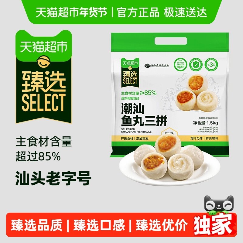 【臻选】潮汕鱼丸三拼组合包心鱼籽鱼丸咸蛋黄鱼丸1500g/内6包,水产肉类/新鲜蔬果/熟食,鱼丸/鱼滑,淘宝优惠券,粉丝福利购,淘宝优惠卷