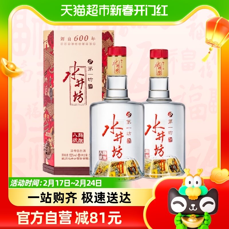 水井坊白酒浓香型臻酿八号52度520ml×2瓶送礼宴请
