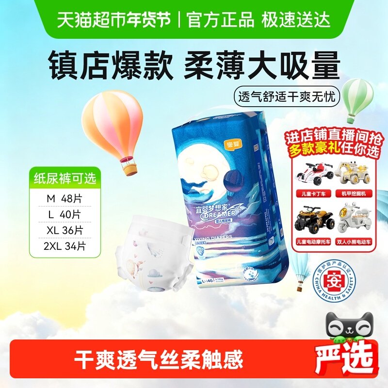宜婴新梦想家婴儿纸尿裤M-XXL超薄柔软干爽透气非拉拉裤尿不湿,婴童尿裤,纸尿裤正装,淘宝优惠券,粉丝福利购,淘宝优惠卷