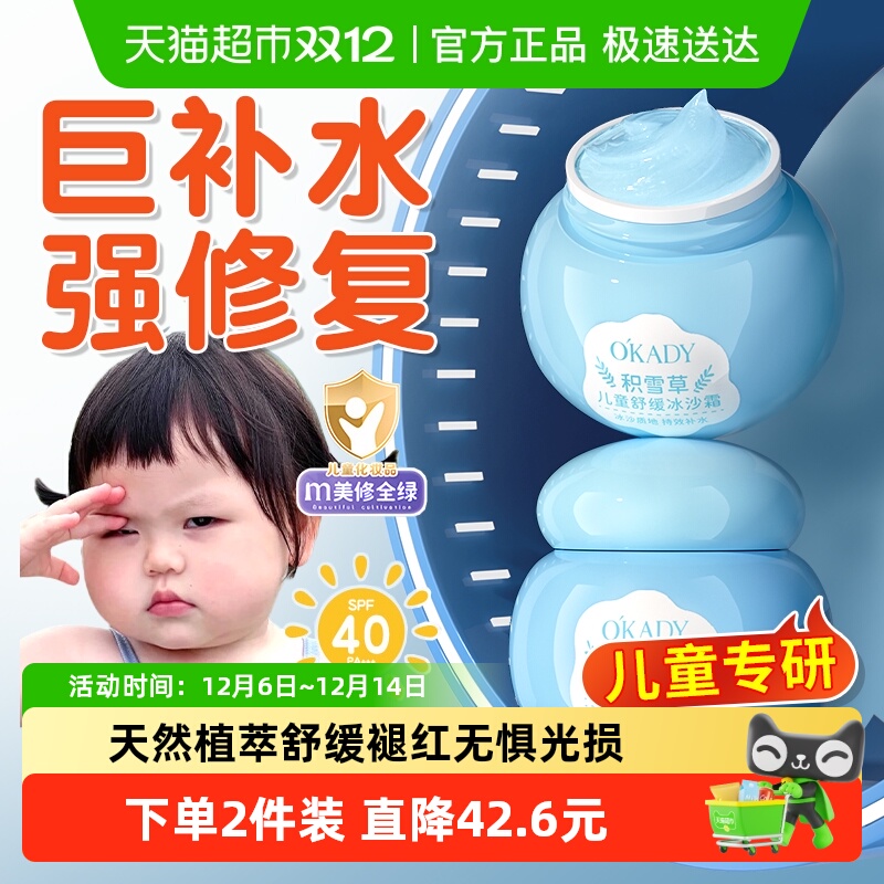 DOSCOO积雪草成分儿童面霜