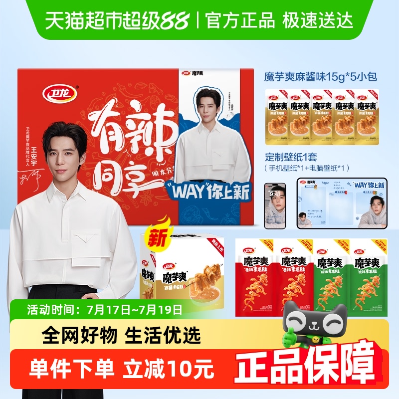 【王安宇同款】卫龙有辣同享明星礼盒575g零食魔芋爽素肉辣条小吃