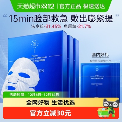 凌博士抗皱淡纹紧致补水保湿面膜