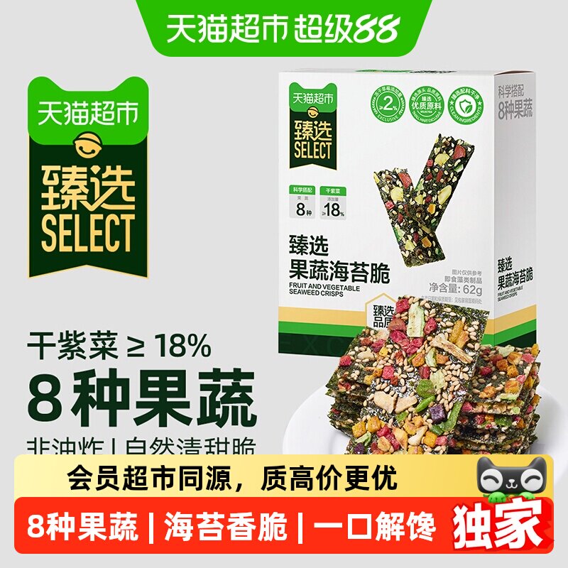 猫超臻选冻干果蔬海苔脆寿司海苔碎零食紫菜即食儿童休闲零食62g