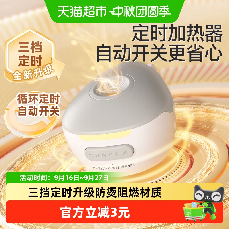 润本电蚊香液加热器三挡定时省心图片