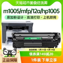 才进适用惠普m1005硒鼓laserjet m1005mfp 12a hp1005打印机2612a