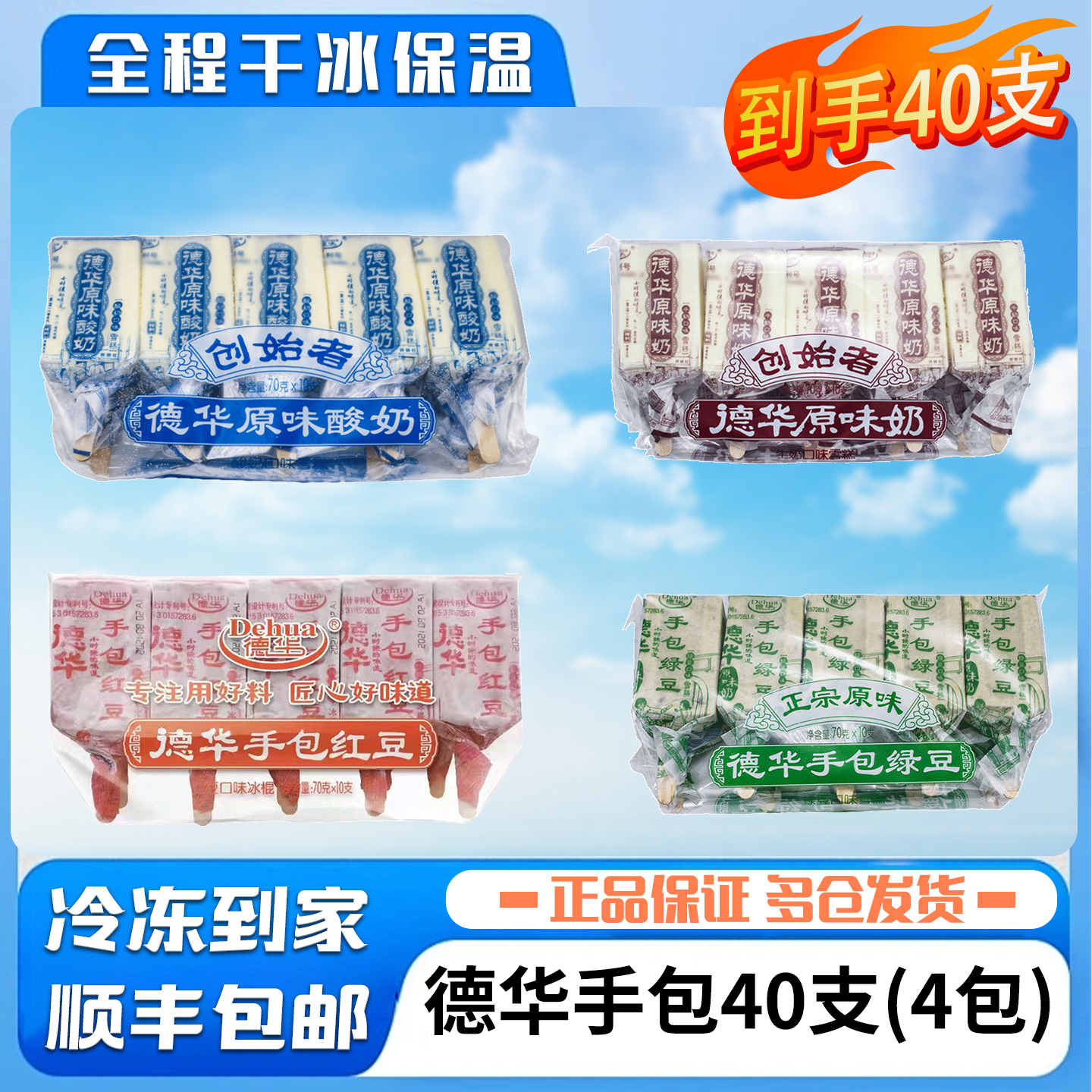 40支德华手包冰淇淋红豆绿豆原味奶原味酸奶口味雪糕网红冷饮冰糕