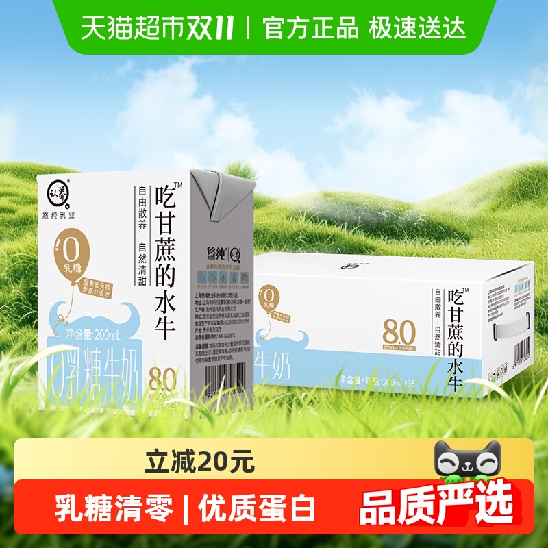 认养水牛奶200ml×16盒0乳糖