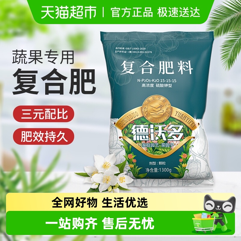 德沃多三元速效全能型花肥